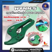 ราคา WYNNS กรรไกรตัดท่อ PVC W201A เกรด USA คีมตัดท่อ กรรไกรตัดท่อพีวีซี กรรไกรตัดท่อpvc ตัดได้ใหญ่สุด 1 5 นิ้ว 42 มม ET (20048463980)