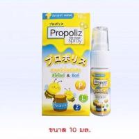 ราคา พร้อมส่งสินค้าแท้100 ราคาคืนกำไร ถูกสุด หมดอายุ2025 สเปรย์พ่นคอ 15 ml โพรโพลิซ Propoliz Mouth Spray สเปรย์พ่นคอ สำหรับช่องปากและลำค (21090342361)