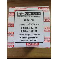 ราคา กรองน้ำมันโซล่ารถยนต์ อีซูซุ เอลฟ์ 130 แรง COMM Euro 3 (18926093141)