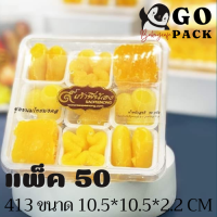 ราคา ถาดนึ่งขนมชั้น ถาดหม้อแกง 410 413 414 418 แพ็คเกจใสขนม มีของพร้อมส่ง (16427047538)