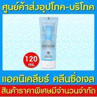ราคา Provamed acniclear cleansing gel ขนาด 120 ml โฟมสำหรับล้างหน้า ส่งเร็ว ถูกที่สุด (10536672000)