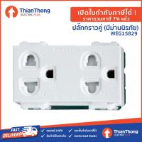 ราคา Panasonic เต้ารับคู่มีกราวด์ ปลั๊กกราวด์คู่ มีม่าน WEG15829 รับประกันสินค้าแท้ 100 Full Color Wide Series (20682951655)
