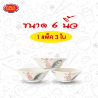 ราคา ชามตราไก่ ถ้วยตราไก่ ถ้วยกาไก่ มีให้เลือก 3 ขนาด 6 7 8 นิ้ว แพ็ค 3 ใบ (21733773874)