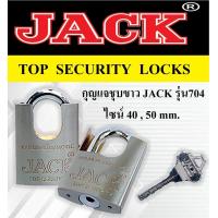 ราคา กุญแจJACK รุ่น704 (15427744243)