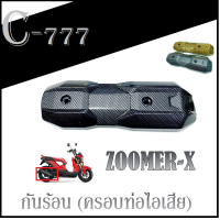 ราคา กันร้อน zoomer x 2015 ครอบท่อไอเสียซูเมอร์ กันร้อนท่อไอเสีย honda zoomer x 2015 (18475998702)