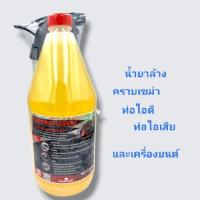 ราคา น้ำยาล้างทำความสะอาดท่อไอเสีย และท่อไอดีล้างครบเขม่ารถยนต์และรถมอเตอร์ไซค์ (21081563005)