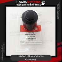 ราคา กรองน้ำมันเครื่อง Lambretta X300 (21581642686)