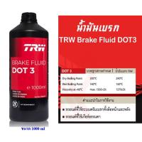 ราคา TRW DOT3 น้ำมันเบรค BRAKE FLUID TRW DOT3 ขนาด 500 1000 ml น้ำมันเบรก ดอท3 PFB350PFB301 แพ็กเก็จใหม่ (21805758762)