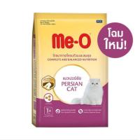 ราคา ME O มีโอ เปอร์เซีย อาหารแมวสำเร็จรูปชนิดเม็ด สำหรับแมวโต 1 1กก (4871646624)