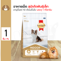 ราคา SmartHeart Gold indoor adult small breed dog 1 kg สมาร์ทฮาร์ท โกลด์ อินดอร์ สุนัขโตพันธุ์เล็ก 1 กิโลกรัม (17098146701)