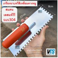 ราคา เกรียบฉาบ สแตนเลสแท้ เกรียงหวี ปูกระเบื้อง เกรียง ขัดมัน แบบมีฟัน เกรียงเหล็ก เกรียงฉาบหวี เกียงหวี 10 11นิ้ว (23303513198)