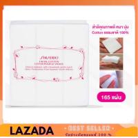 ราคา Shiseido Facial Cotton 165 แผ่น สำลีเช็ดหน้าชิเซโด้ คุณภาพดี ไม่หลุดไม่เป็นขุย อ่อนนุ่ม ไม่ระคายเคืองผิว (22940859319)