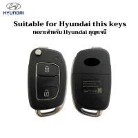 ราคา 2ปุ่ม เคสกุญแจ Hyundai H1 ปลอกกุญแจรถยนต์ แบบพับได้ สําหรับ hyundai H1 พวงกุญแจ H1 (22947461153)
