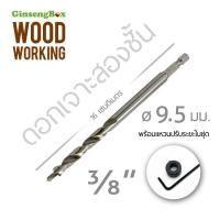 ราคา ดอกเจาะสองชั้นยาว 9 9 5mm พร้อมแหวนกำหนดลึก สำหรับจิ๊กเจาะเอียง เคาเตอร์ซิ้งค์ สกรูหัวเวเฟอร์ (10685004410)