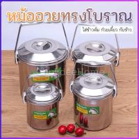 ราคา หม้ออวยทรงโบราณ มีหูหิ้ว ใช้ใส่ก๋วยเตี๋ยว ข้าวต้ม โจ๊ก กับข้าว มีถาดเครื่องเคียงแบ่ง1อัน หม้ออวย กล่องอาหารกลางวัน ปิ่นโต สแตนเลส (20607875783)