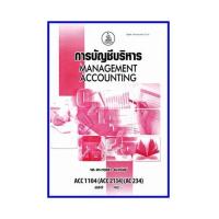 ราคา ตำราเรียน ACC1104 ACC2134 AC234 การบัญชีบริหาร 66049 (21407194916)