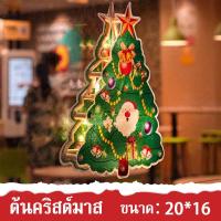 ราคา ไฟประดับ โคมไฟคริสต์มาส LED ไฟตกแต่ง ติดกระจกหน้าต่าง สำหรับ คริสต์มาส วันหยุด แบบใส่ถ่าน (23146055852)