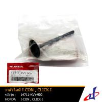 ราคา วาล์วไอดี ลิ้นไอดี ฮอนด้า ไอคอน คลิก 110i HONDA I CON CLICK 110 i อะไหล่แท้จากศูนย์ HONDA 14711 KVY 900 drive (6395730715)