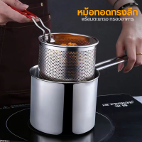 ราคา หม้อทอด หม้อทอดสแตนเลสพร้อมตะแกรงทอด หม้อทอดเฟรนช์ฟรายส์ อเนกประสงค์ หม้อทอด หม้อทอดสแตนเลสพร้อมตะแกรงทอด หม้อเก็บน้ำมันสแตนเลส ไม่เป็นสนิม ทนความร้อนได้ดี หม้อทอดไก่ป๊อป หม้อทอดนักเก็ตไก่ หม้อทอดไก่ท