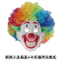 ราคา คอสเพลย์ตัวตลกแสดงชุดตลกพร้อมอุปกรณ์ประกอบฉาก หน้ากากยาง วิกผม หมวก หมวก หน้ากากจมูกสีแดง (20591494351)