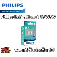 ราคา Philips T10 Ultinon LED 6000k ไฟหรี่ รุ่น Pro3100 รับประกัน 1ปี ของแท้ พร้อมส่ง (20362522694)