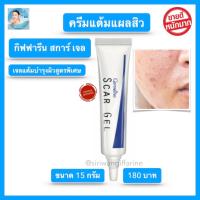 ราคา สการ์เจล กิฟฟารีน ขนาด 15 กรัม (10583795469)