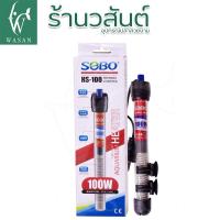 ราคา ฮิตเตอร์แก้ว SOBO HS 50w HS 100w HS 200w HS 300wฮีตเตอร์ทำความร้อน ควบคุมอุณหภูมิ (22150773166)