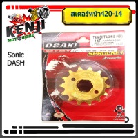 ราคา สเตอร์หน้าเลส Osaki SonicDashLS 420 13 14 15 16 ฟัน สเตอร์หน้าแดช สเตอร์โซนิค สเตอร์หน้าDASH สเตอร์หน้าSONIC สีเงิน OSAKI 420 13 14 15 16T สเตอร์แต่ง สเตอร์ซิ่ง (7927761349)