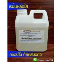 ราคา เรซิ่นใส DIY พร้อมตัวทำแข็ง ขนาด 1 กิโลกรัม ผสมโคบอลท์แล้ว น้ำยาเรซิ่นหล่อใส เคลือบไม้ ทำเคสมือถือ (6698996094)