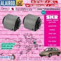 ราคา SKR บูชคอม้าหลัง บูชคานหลัง HONDA CIVIC DIMENTION ES ปี 2001 2005 สินค้านำเข้าจากประเทศ JAPAN (21900009215)