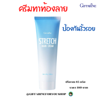 ราคา ครีมทาผิว ครีมทาท้องลาย คนท้องลาย กิฟฟารีน ป้องกันริ้วรอย หน้าท้อง สะโพก ต้นแขน ต้นขา Giffarine Stretch Mark Preventing Cream ครีม cream (23208673386)