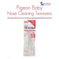 ราคา Pigeon Baby Nose Cleaning Tweezers พีเจ้น ที่คีบน้ำมูกแห้งสำหรับเด็ก ベビーピンセット (20206412777)