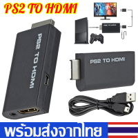 ราคา PS2 to HDMI Audio AV Converter Adapter with 3 5mm Audio Output USB Cable For HDTV ตัวแปลงวิดีโออะแดปเตอร์Hdmi for Playstation 2 PS2 toHD D65 (15868239675)
