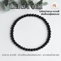 ราคา หินมงคล หินนิลดำ หินโอนิกซ์ แท้ 100 Onyx ขนาด 4 มิล ช่วยปกป้องคุ้มครอง สร้อยหินมงคล หินนำโชค กำไลหิน หินสีดำ (20804923192)
