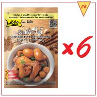 ราคา LOBO โลโบ ผงพะโล้ 65 กรัม แพ็ค 6 ซอง (12398909)