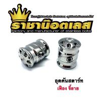 ราคา ครอบคันสตาร์ทอุดคันสตาร์ท เลสลายเฟืองจี้ลาย ใส่รถทุกรุ่น ที่มีเดือยคันสตาร์ทและWAVE DREAM ราคาต่อ 1 ชิ้น (18832331045)