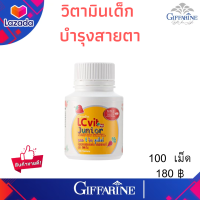 ราคา กิฟฟารีน แอลซีวิต จูเนียร์ ลูทีน และซีแซนทีน แบบขบเคี้ยว สำหรับเด็ก ป้องกันแสงสีฟ้าจากจอมือถิอ คอม พิวเตอร์ (8038536599)