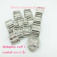 ราคา เข็มขัดลายพับผ้า เข็มขัดชุดไทย เข็มขัดใส่กับผ้าถุง ผ้าซิ่น งานโครเมี่ยม สวย เงางาม หรูหรา (13661596623)