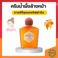 ราคา ครีมล้างหน้าน้ำผึ้ง กิฟฟารีน เจลน้ำผึ้งล้างหน้า ครีมน้ำผึ้ง เจลน้ำผึ้ง HONEY CARE CLEANSER GIFFARINE (17468723570)