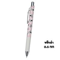 ราคา ปากกาเจล Pentel Energel 0 5 MM ลาย SANRIO Limited Edition (22056440277)