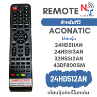 ราคา รีโมททีวี AC รุ่น 24HA502AN ใช้กับทีวีรุ่น 24HD511AN 24HD513AN 32HS512AN 43Df800SM (22061262851)