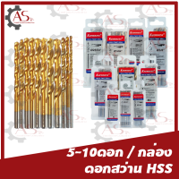 ราคา ชุดดอกสว่าน HSS เคลือบไทเทเนียม ดอกสว่านเจาะเหล็ก แสตนเลส ไฮสปีดสตีล ดอกสว่านโคบอลต์ (21537209092)