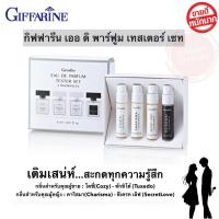 ราคา กิฟฟารีน ตัวอย่าง น้ำหอม เออ ดิ พาร์ฟูม เทสเตอร์ เซท (22967335516)