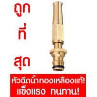 ราคา หัวฉีดน้ำ ปืนฉีดน้ำ ที่ฉีดน้ำ หัวฉีดน้ำทองเหลือง ปืนฉีดน้ำทองเหลือง ที่ฉีดน้ำทองเหลือง ปรับน้ำได้ Brass Hose Nozzle Adjustable Water ทองเหลืองแท้ 100 ข้อต่อสวมเร็ว Quick connector 12892 (22839816728)
