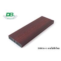 ราคา อลูมิเนียมลายไม้ DB ฟิล์มอิตาลี อลูมิเนียมกล่องลายไม้ ทำรั้ว ทำประตูรั้ว ทำระแนง 4นิ้ว ทักแชทก่อนสั่งสินค้า (20531162425)