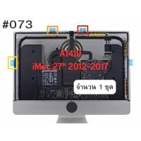 ราคา ชุดกาวติดจอ iMac 27 2012 2017 073 (20800997735)