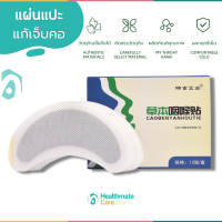 ราคา แผ่นแปะแก้เจ็บคอ แก้ไอ คันคอ คออักเสบ ลดเสมหะ ไทรอยด์ สามารถใช้แทน ยาอมแก้ไอ บรรจุ 10แผ่น (14054346768)