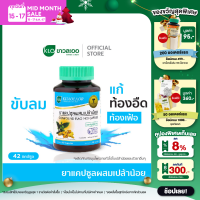 ราคา Khaolaor ขาวละออ ยาแคปซูลผสมเปล้าน้อย ยาสามัญประจำบ้าน 42 แคปซูล ขวด (10145378418)
