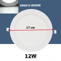 ราคา โคมไฟดาวน์ไลท์โคมพาเนลไลท์แอลอีดี ดาวน์ไลท์ LED Panel Downlight ขนาด 6W 9w 12W 18W 24W ทรงกลม แสงเดย์ไลท์ (21476018255)