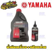 ราคา น้ำมันเครื่อง YAMAHA YAMALUBE ขนาด 0 8 ลิตร เเละ น้ำมันเฟืองท้าย สินค้าเเยกเเละ1เซ็ต (8424888413)